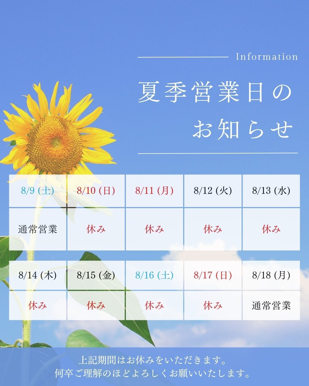 2025夏季休業HPに