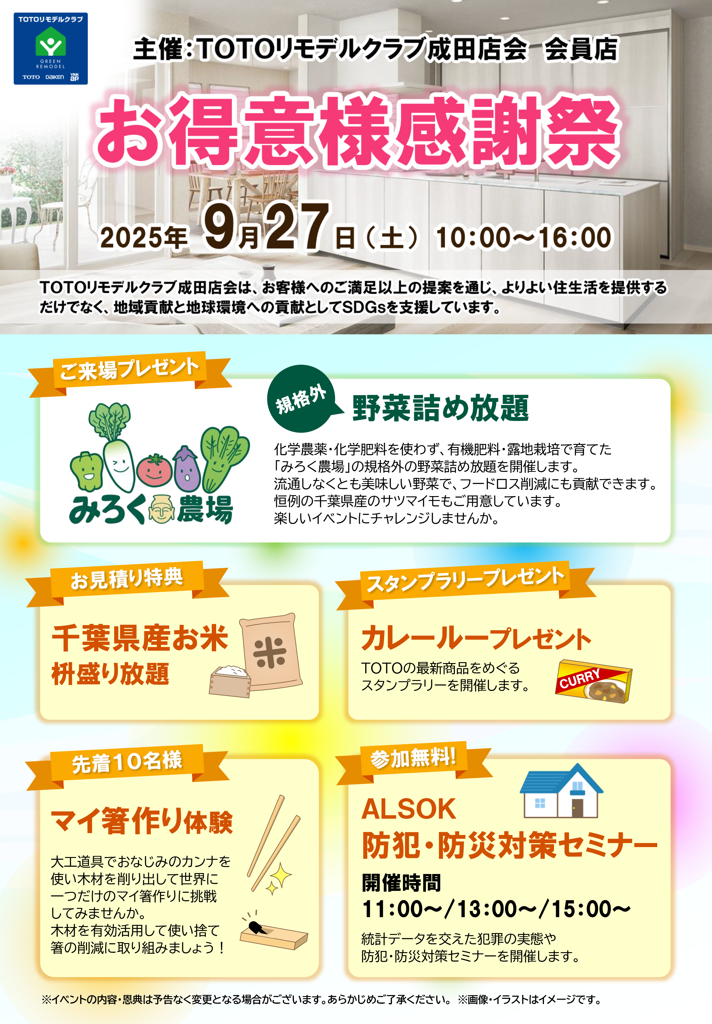 2025年9月成田店会様イベントチラシ