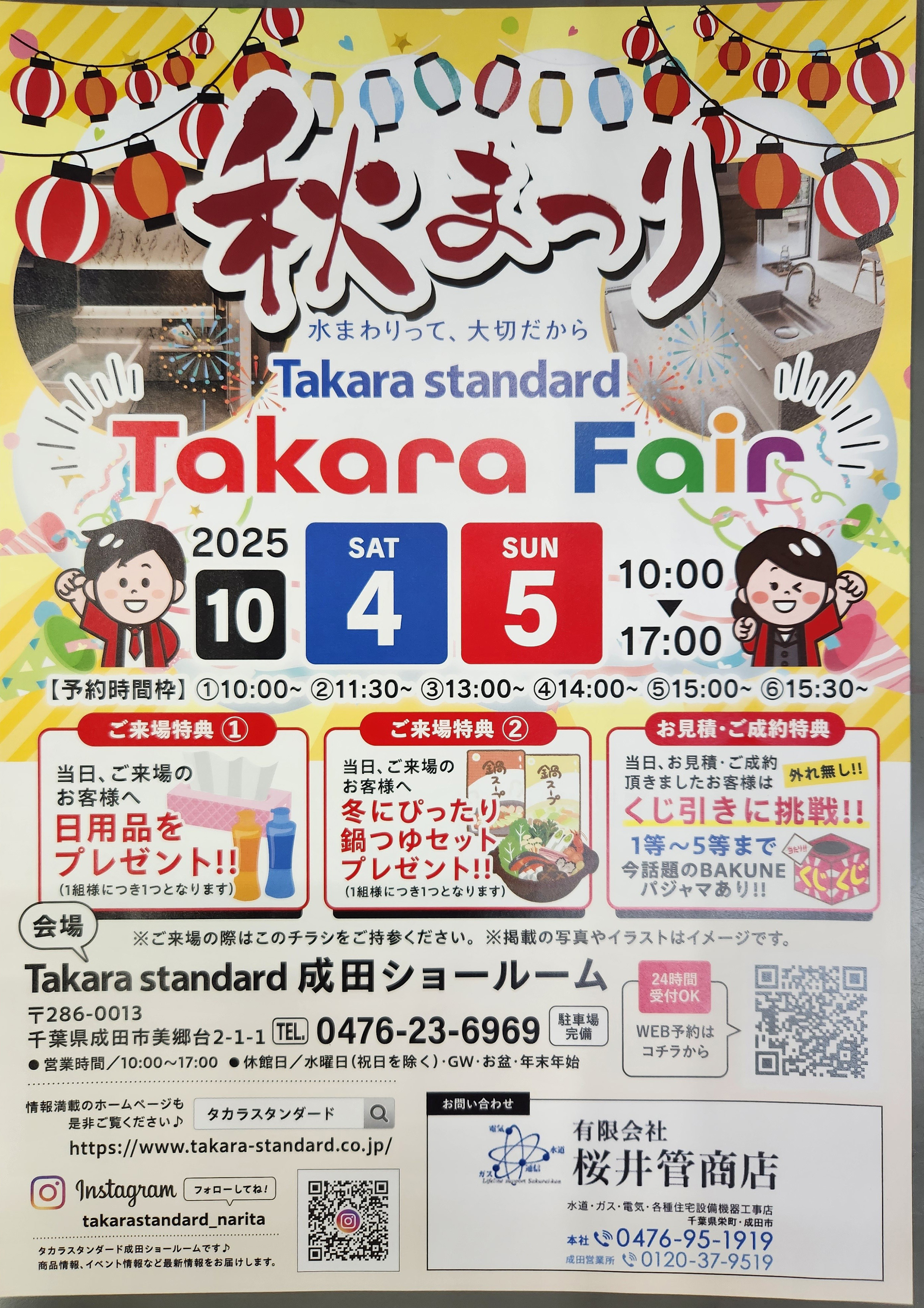 タカライベントチラシ