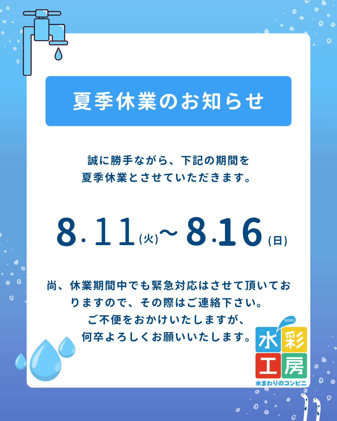 夏季休業のお知らせ2026